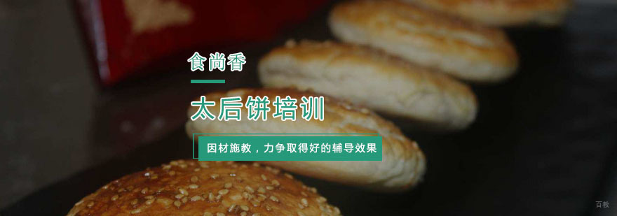 杭州太后饼培训