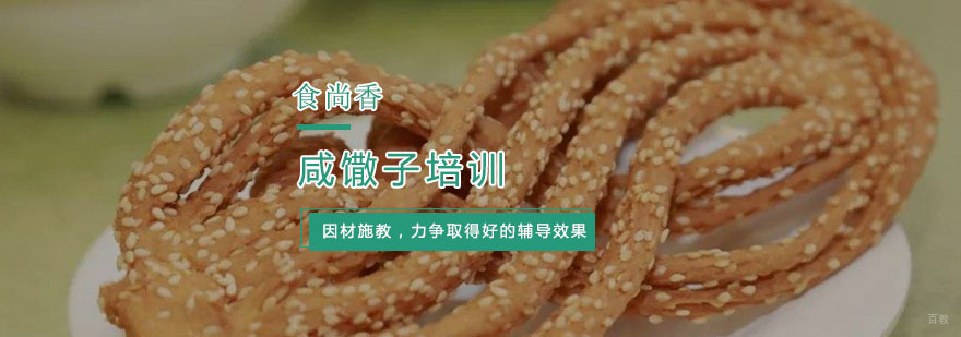 杭州咸馓子培训
