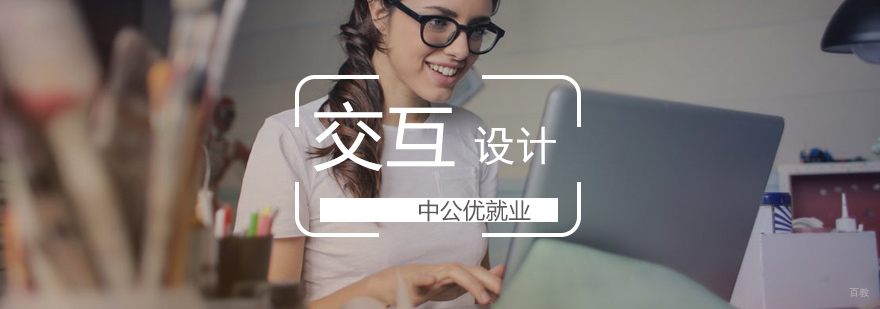 ui交互设计课程