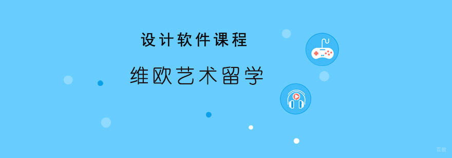 设计软件教学场景