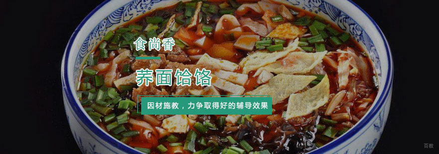 杭州荞面饸饹培训