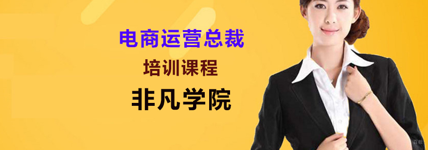 电商运营培训