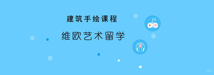 建筑手绘课堂实拍