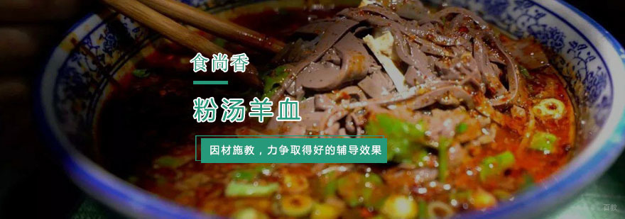 杭州粉汤羊血培训