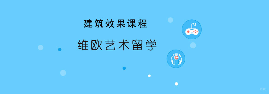 建筑效果图制作实训