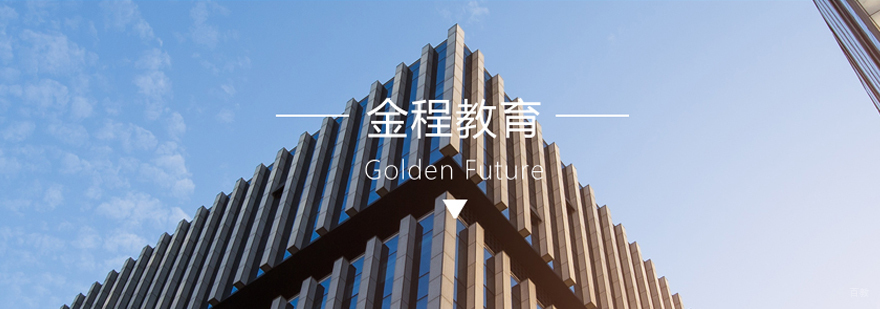 金程教育校区实景