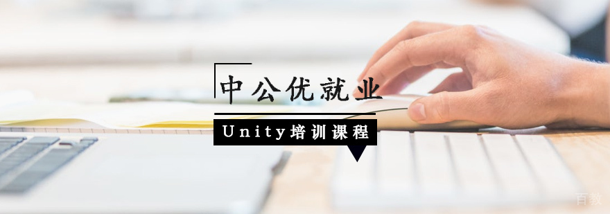 Unity培训课程