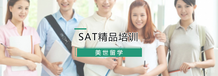SAT精品小班课