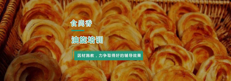 杭州油旋培训