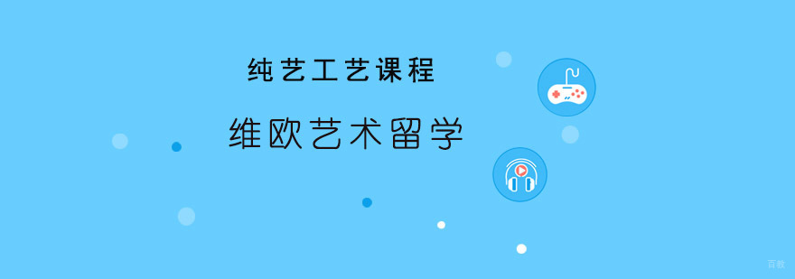 纯艺工艺创作课堂