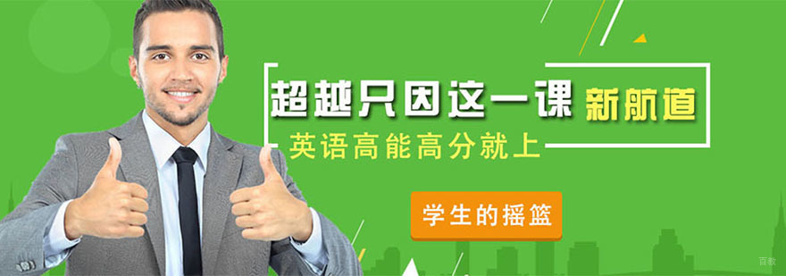 重庆新航道培训学校