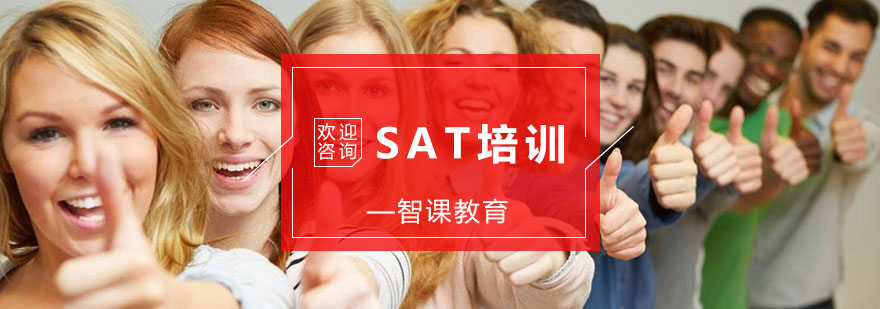 杭州SAT培训