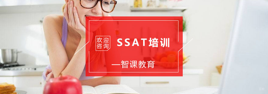 杭州SSAT培训