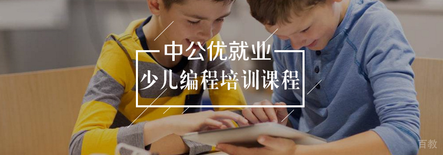 少儿编程培训课程