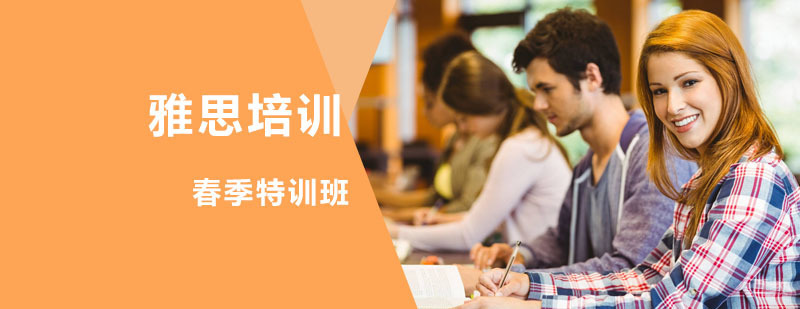 雅思课程体系