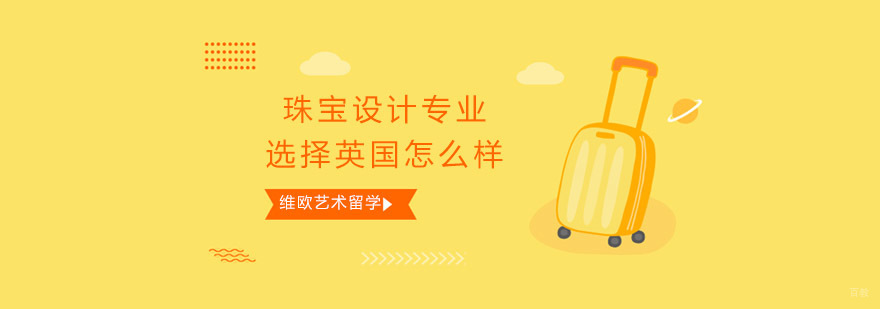 英国珠宝设计教学现场