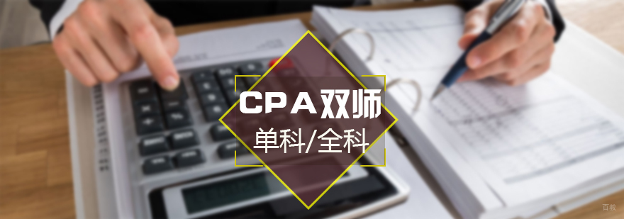 CPA双师班网课