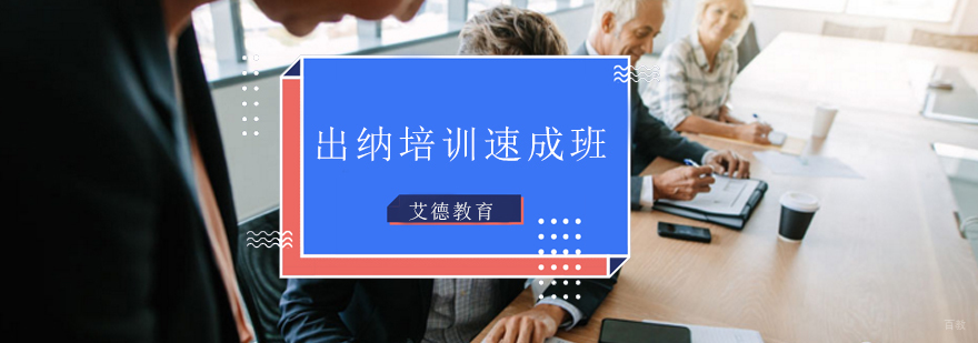 出纳实务操作培训