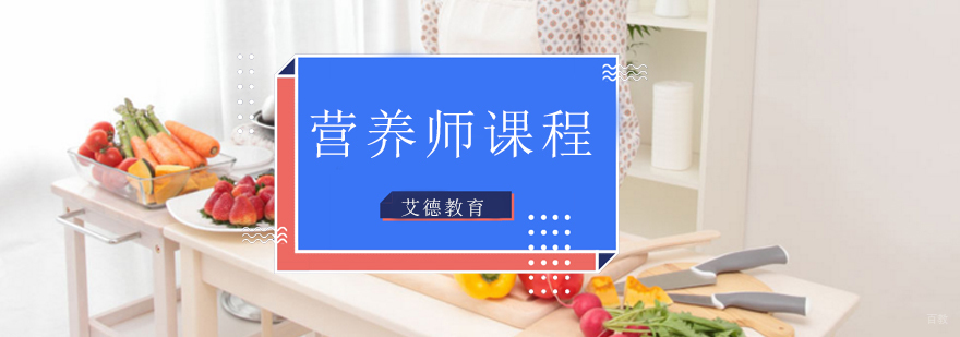 营养师实训课堂