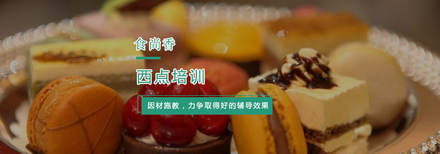 杭州西点培训