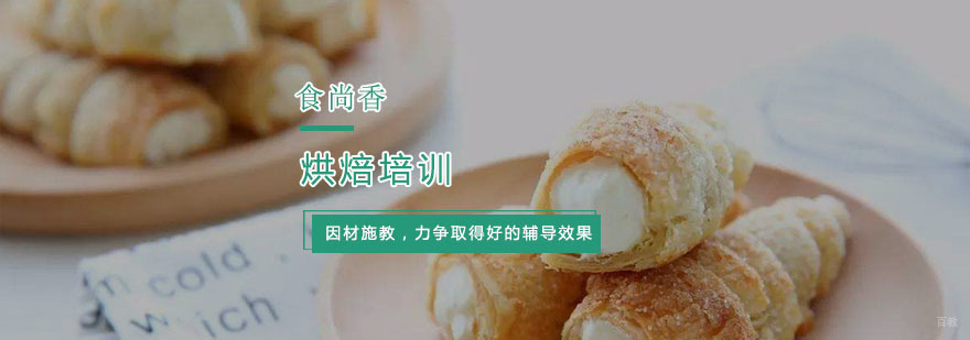 杭州烘焙培训