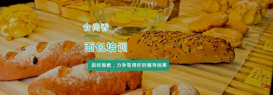 杭州面包培训