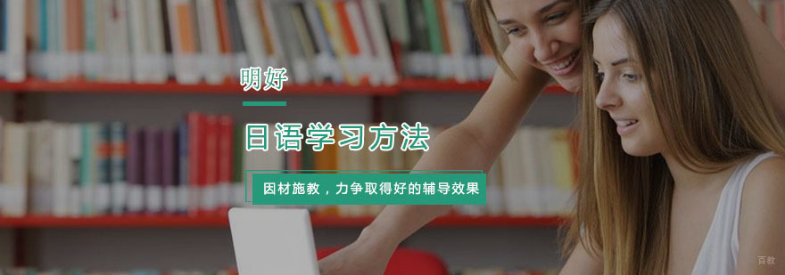 日语学习方法介绍