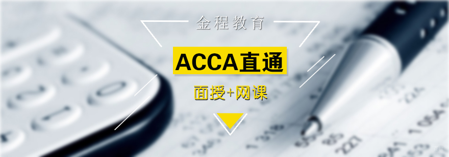 ACCA双模教学课堂