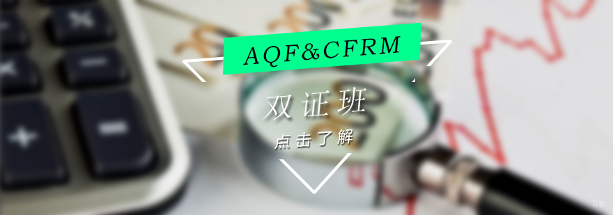 金融双证课程体系