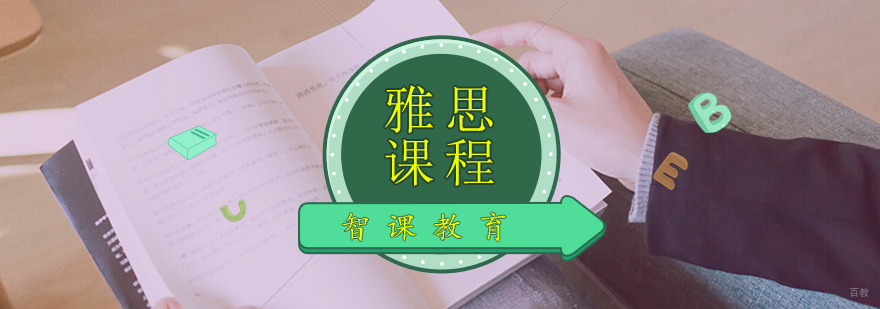 青岛雅思课程体系