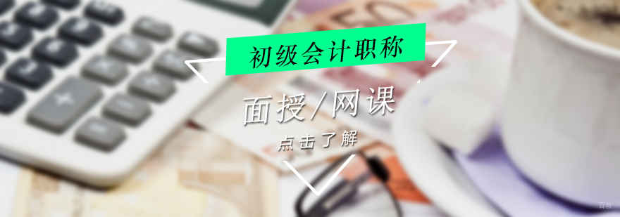 上海会计职称课程实景