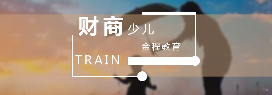 上海儿童财商启蒙课程绘本教学