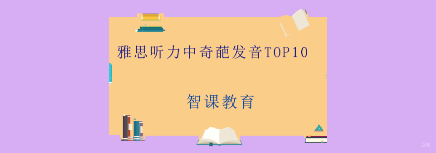 雅思发音训练指南