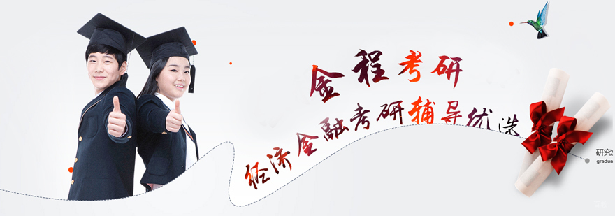 上海金程考研教学环境