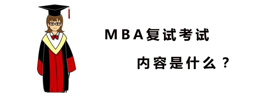 广州MBA学校