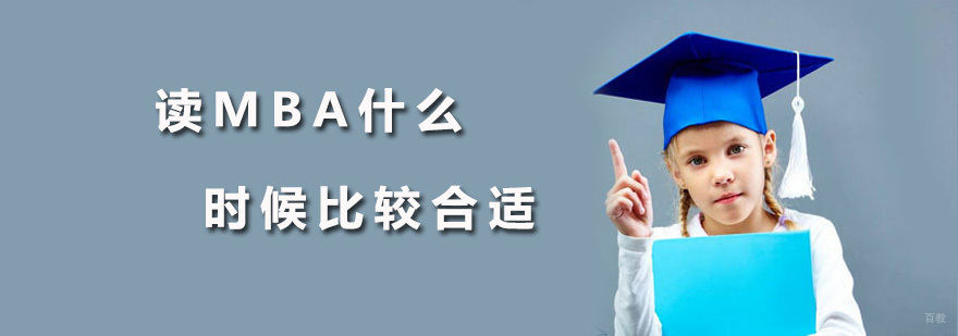 广州MBA学校