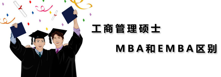 MBA学校