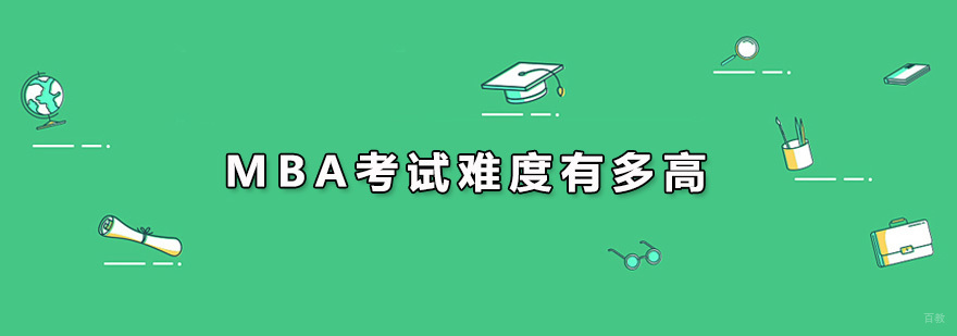 MBA学校