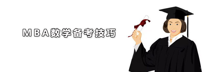 广州MBA学校