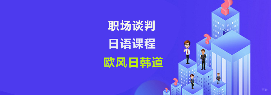 日语培训班费用