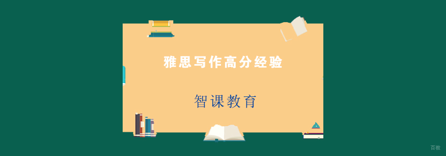 雅思写作提升路径