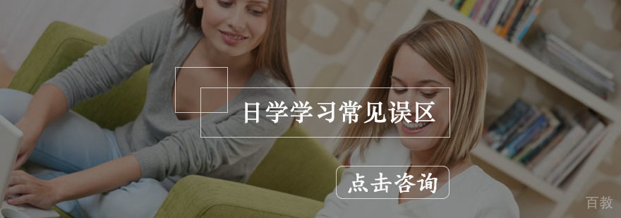 日语学习建议
