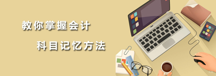 广州会计培训机构