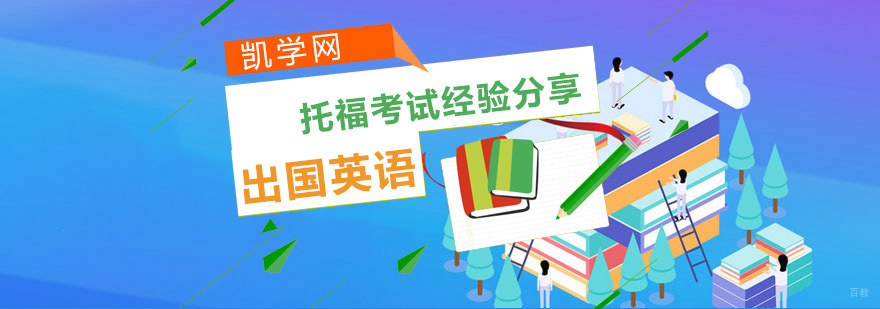 雅思口语考试指南