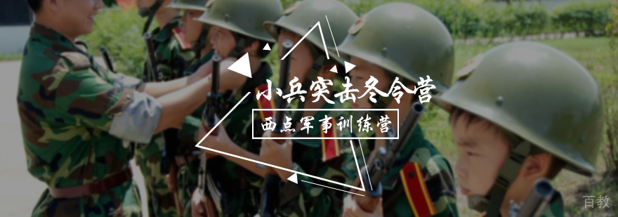 小兵突击冬令营