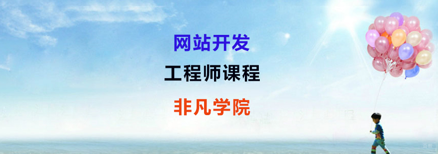 网站开发流程