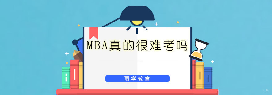 青岛MBA考试全流程解析