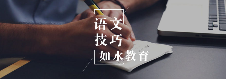 高中语文学习方法 高中语文学习方法