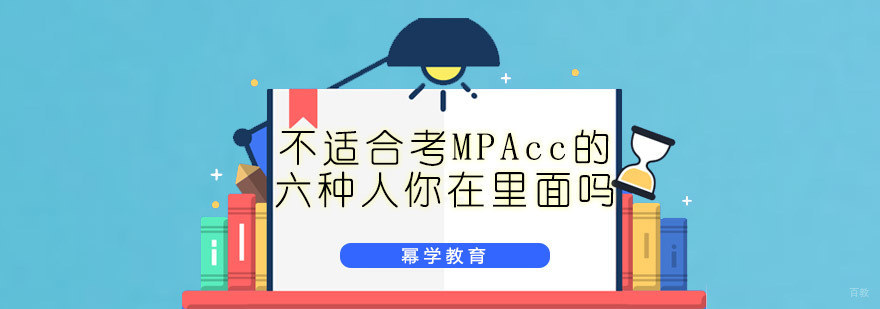 MPAcc备考人群分析示意图