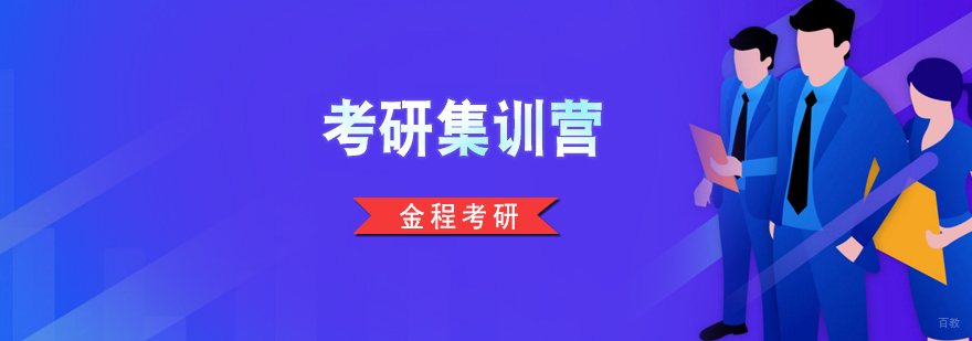 上海全年考研集训营